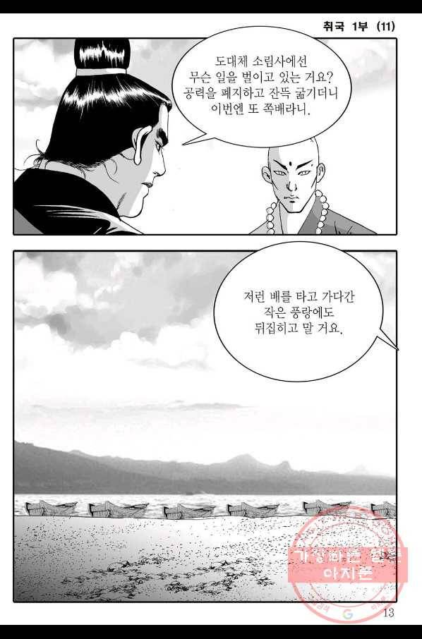 취국 21화 6