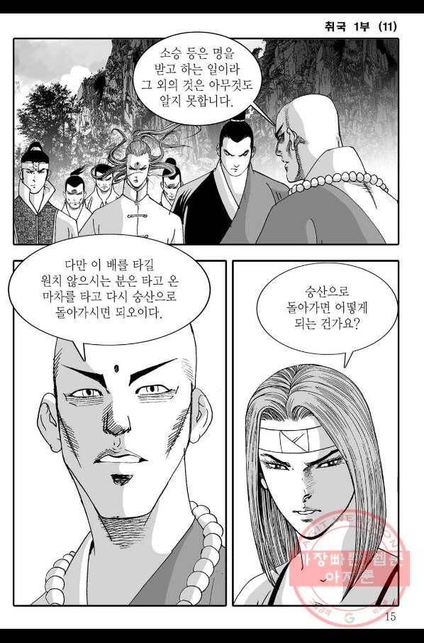 취국 21화 8