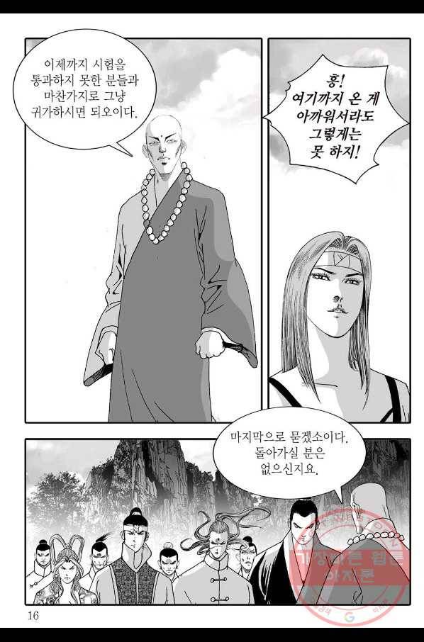 취국 21화 9