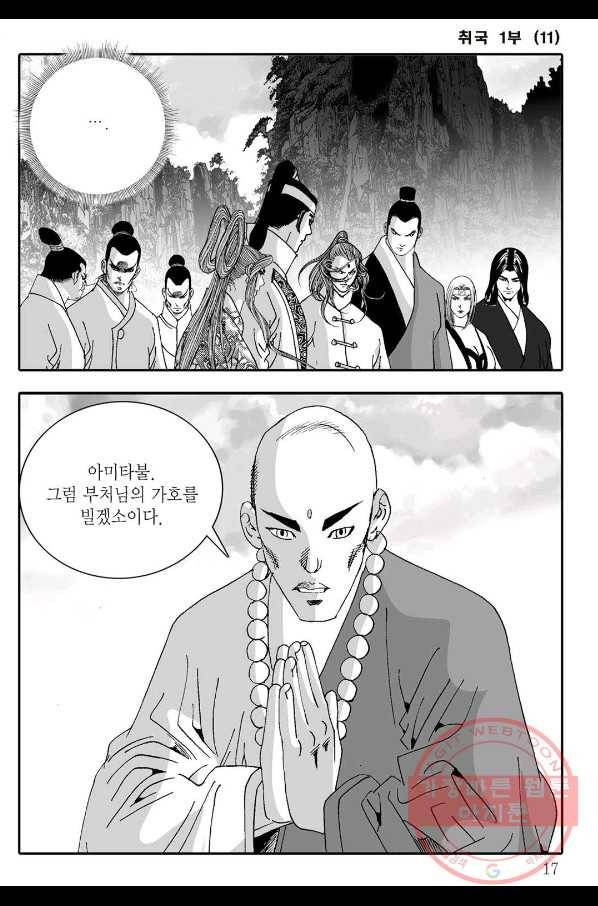 취국 21화 10