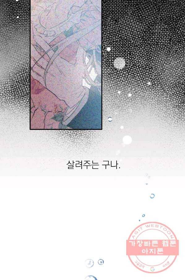 세계관 최강자들이 내게 집착한다 16화 2
