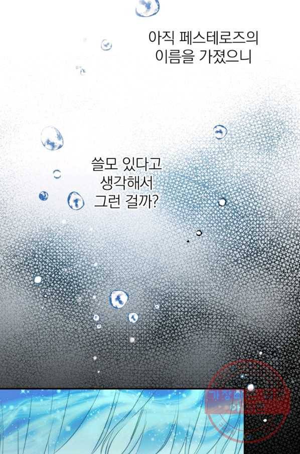 세계관 최강자들이 내게 집착한다 16화 3