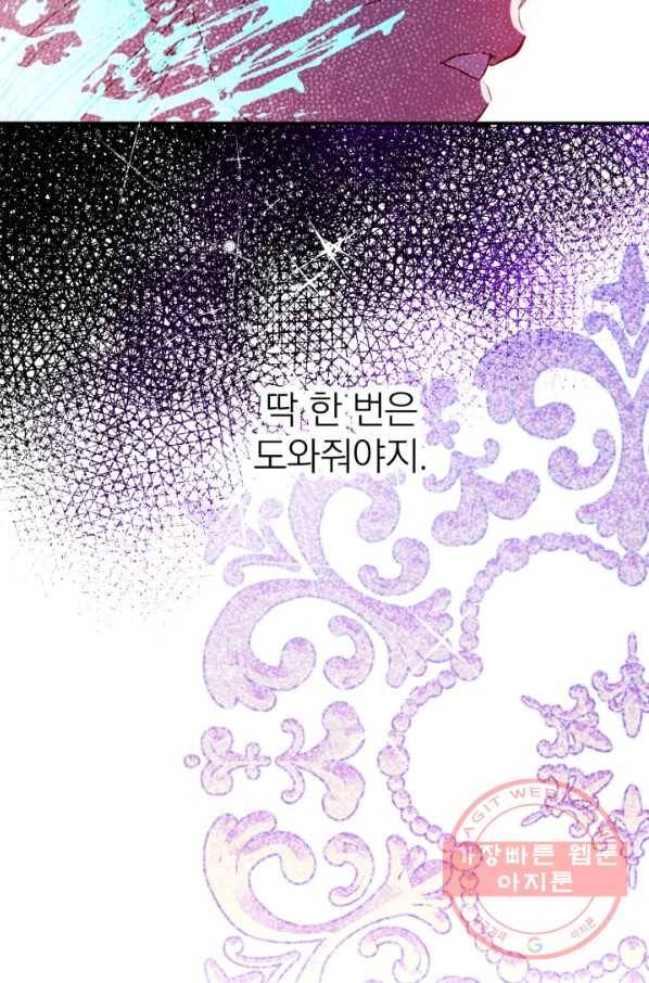 세계관 최강자들이 내게 집착한다 16화 5