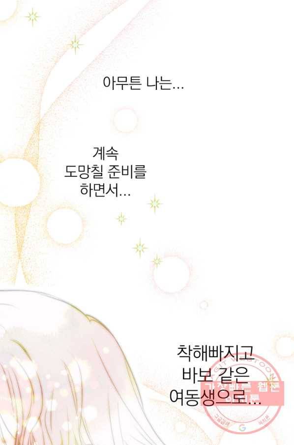 세계관 최강자들이 내게 집착한다 16화 7
