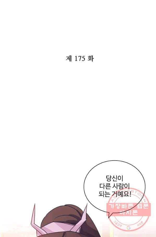 전하는 나만 미워해 175화 2