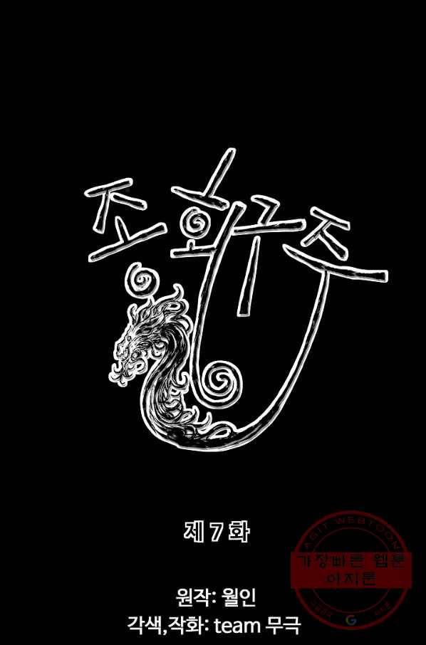 종횡구주 7화 1