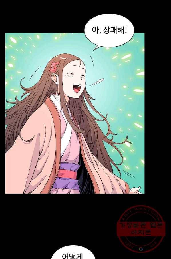 종횡구주 7화 2