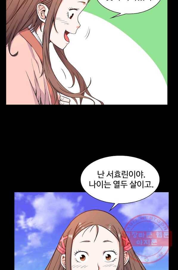 종횡구주 7화 5
