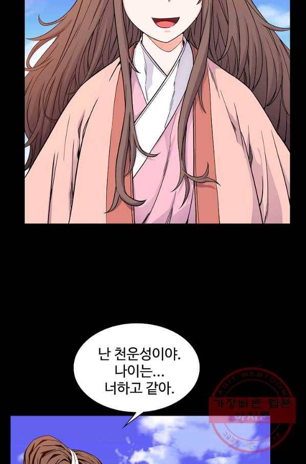 종횡구주 7화 6