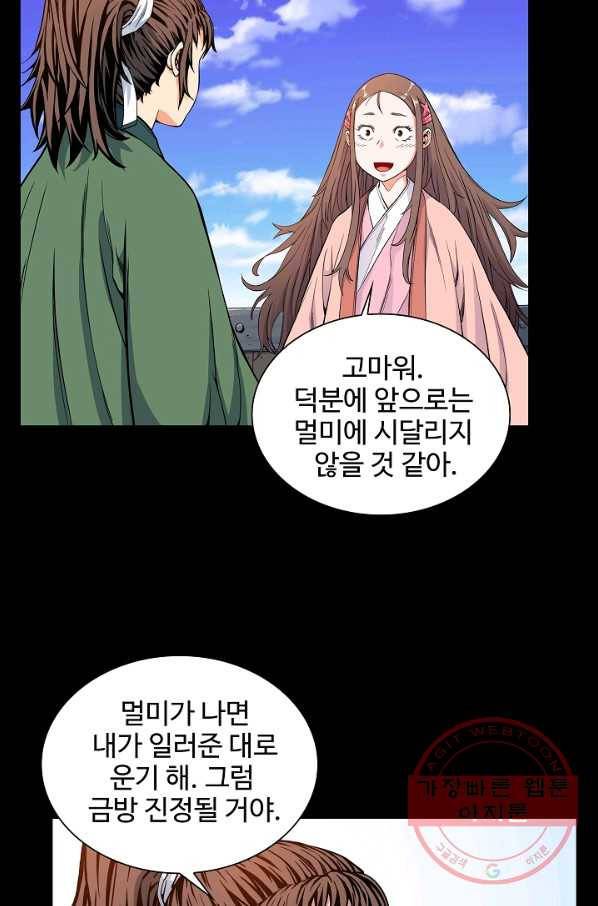 종횡구주 7화 7