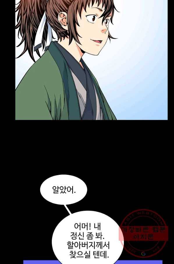 종횡구주 7화 8