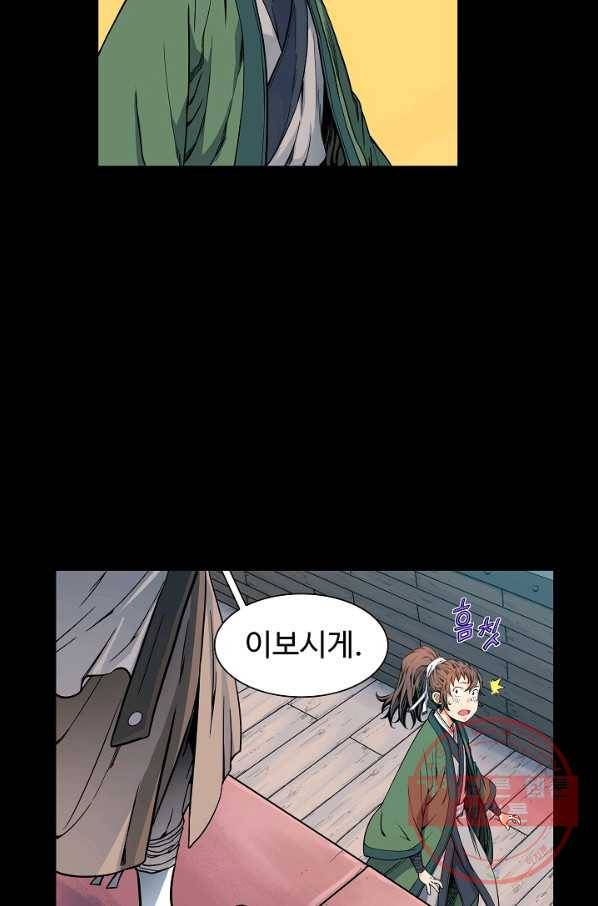 종횡구주 7화 11