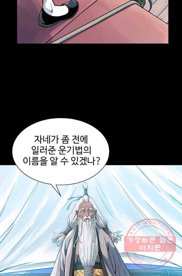 종횡구주 7화 12