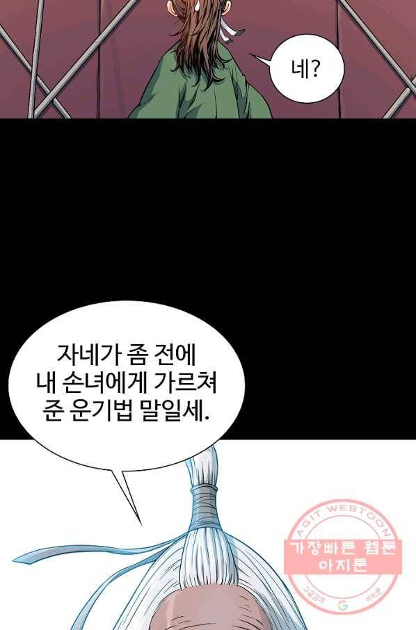 종횡구주 7화 14