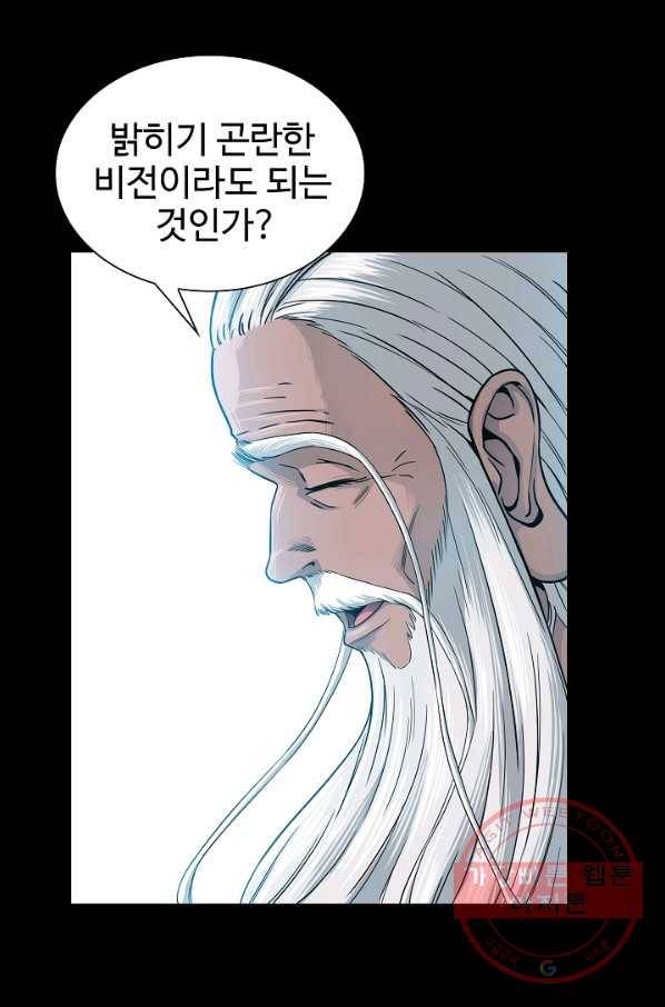종횡구주 7화 17