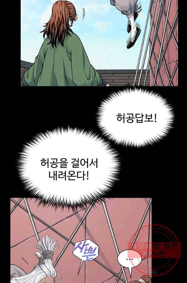 종횡구주 7화 20