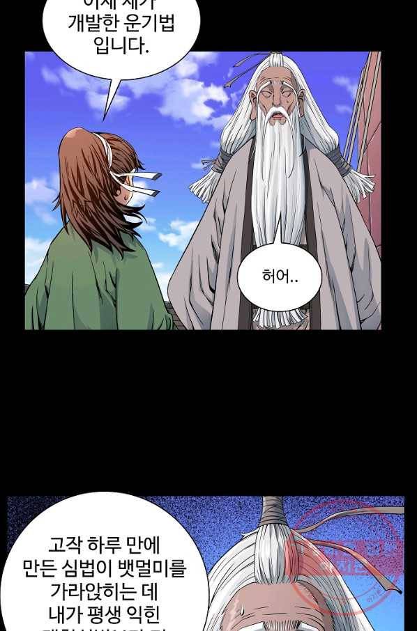 종횡구주 7화 23