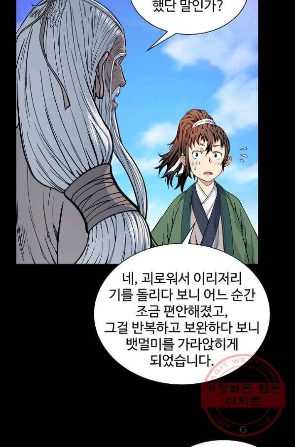 종횡구주 7화 25