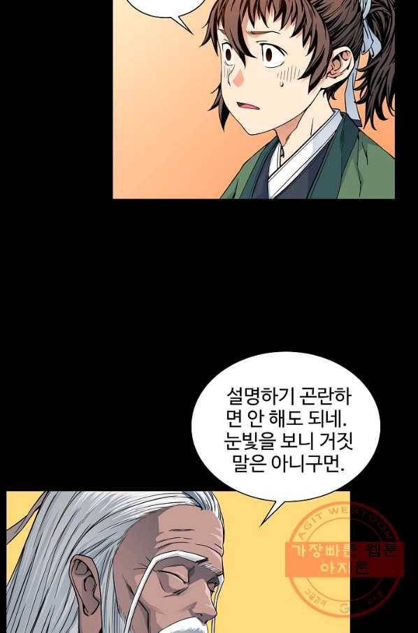 종횡구주 7화 27