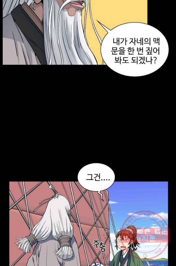 종횡구주 7화 28