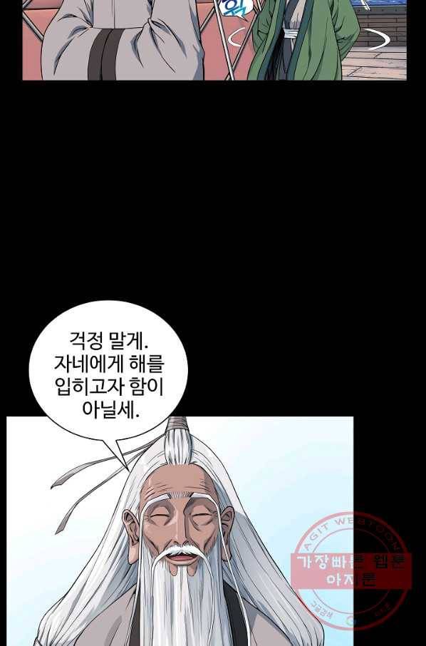 종횡구주 7화 29