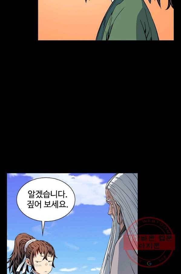 종횡구주 7화 31