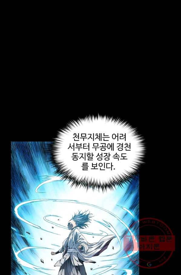 종횡구주 7화 35