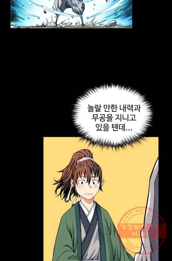 종횡구주 7화 36