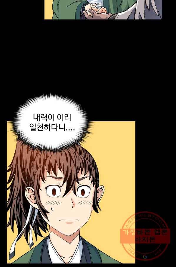 종횡구주 7화 37