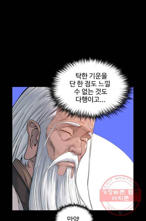종횡구주 7화 38