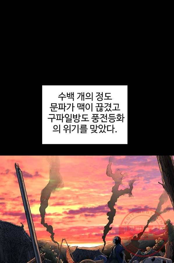 종횡구주 7화 47
