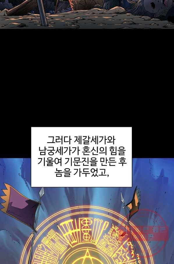 종횡구주 7화 48