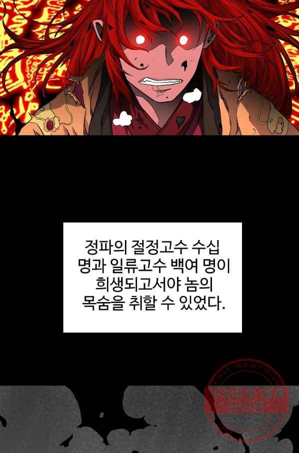 종횡구주 7화 50