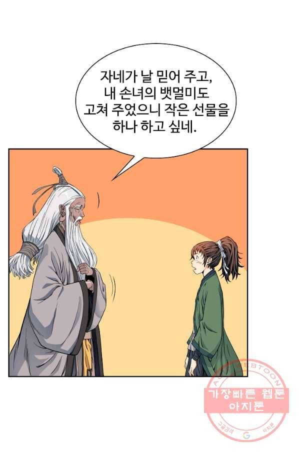 종횡구주 7화 54