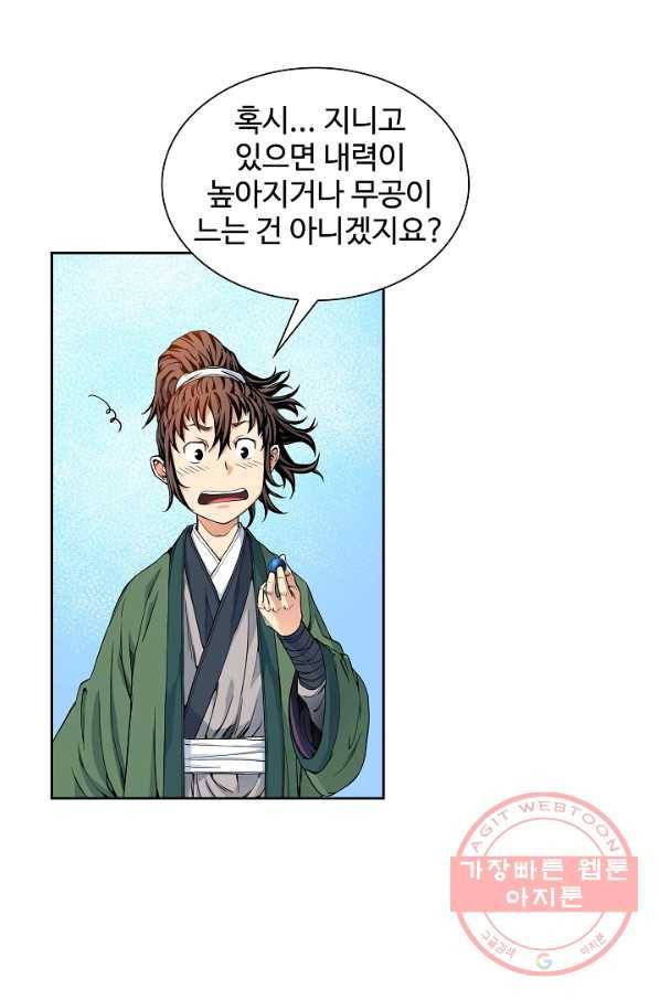 종횡구주 7화 57