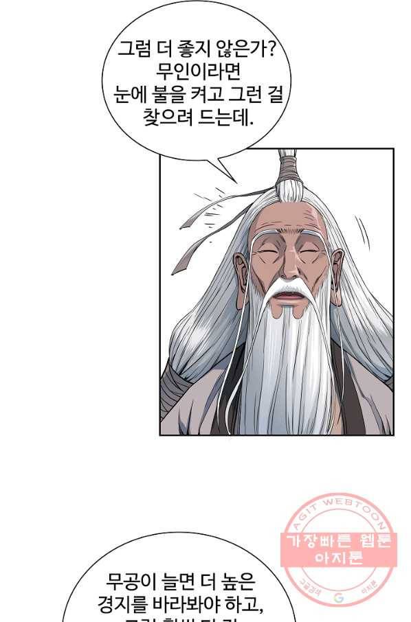 종횡구주 7화 58