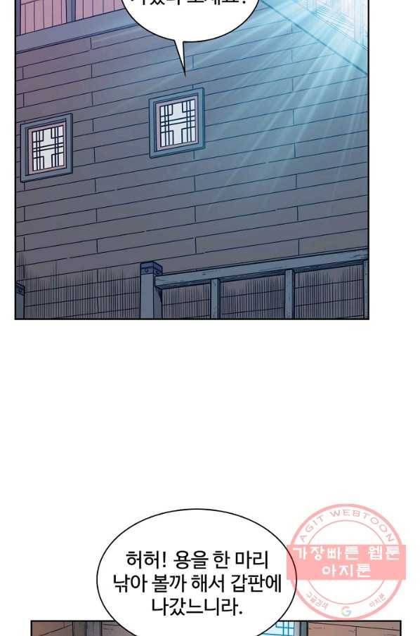 종횡구주 7화 62