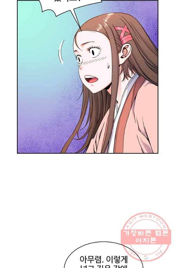종횡구주 7화 64