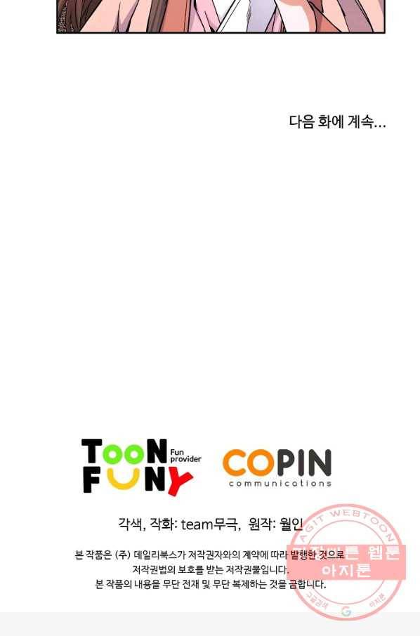 종횡구주 7화 69