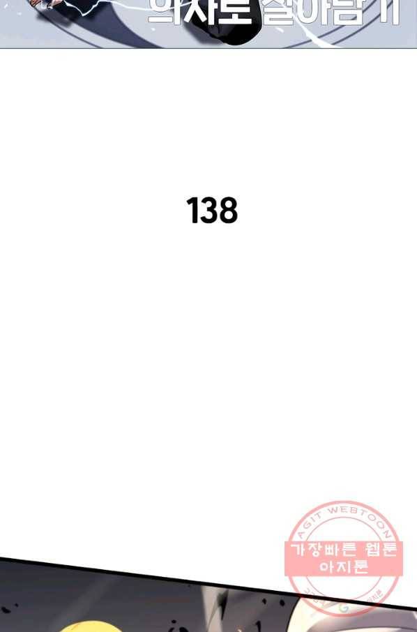 환생하여 의사로 살아남기 138화 2