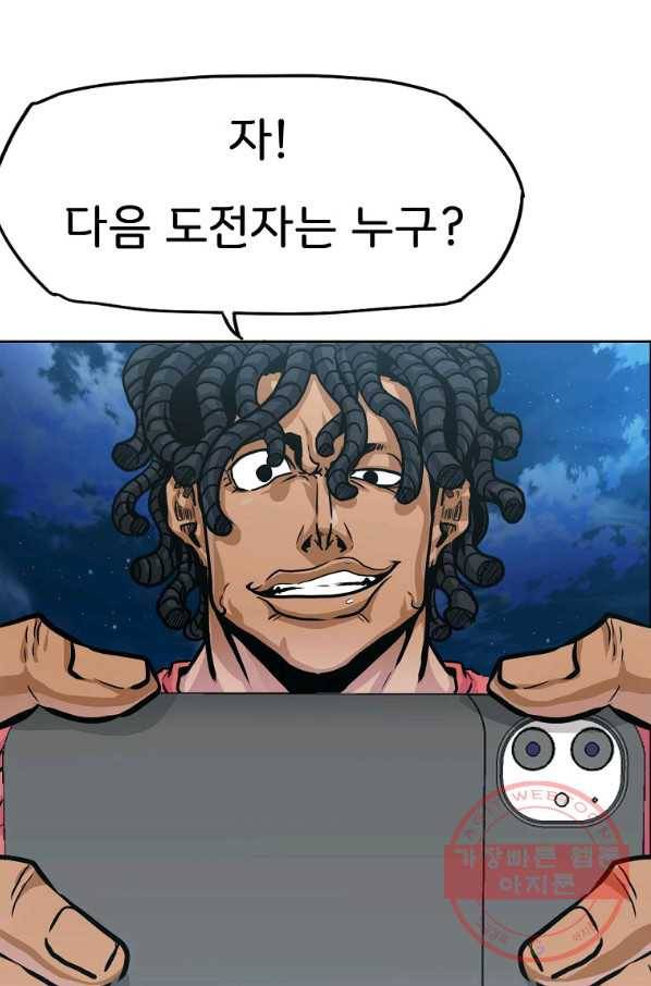 보스 인 스쿨 시즌 3 6화 6