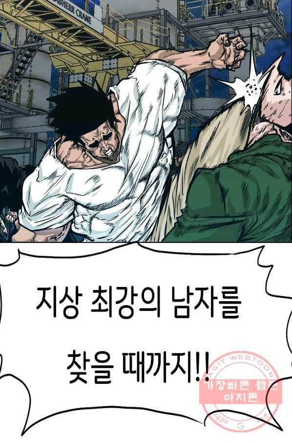 보스 인 스쿨 시즌 3 6화 44