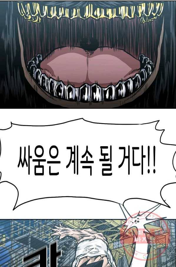 보스 인 스쿨 시즌 3 6화 45