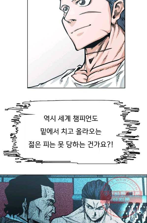 보스 인 스쿨 시즌 3 6화 54