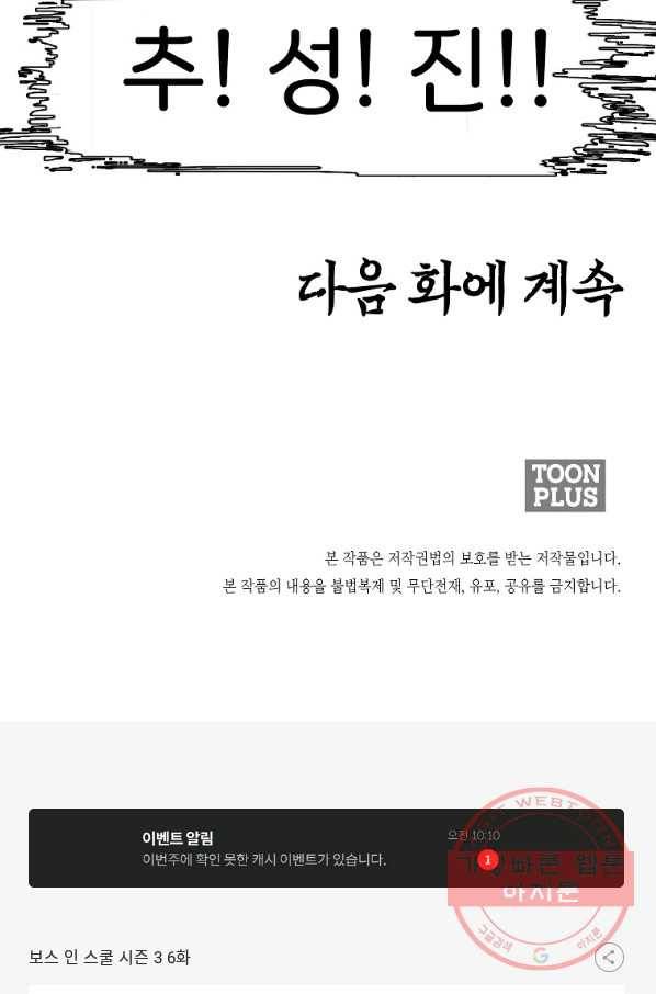 보스 인 스쿨 시즌 3 6화 66