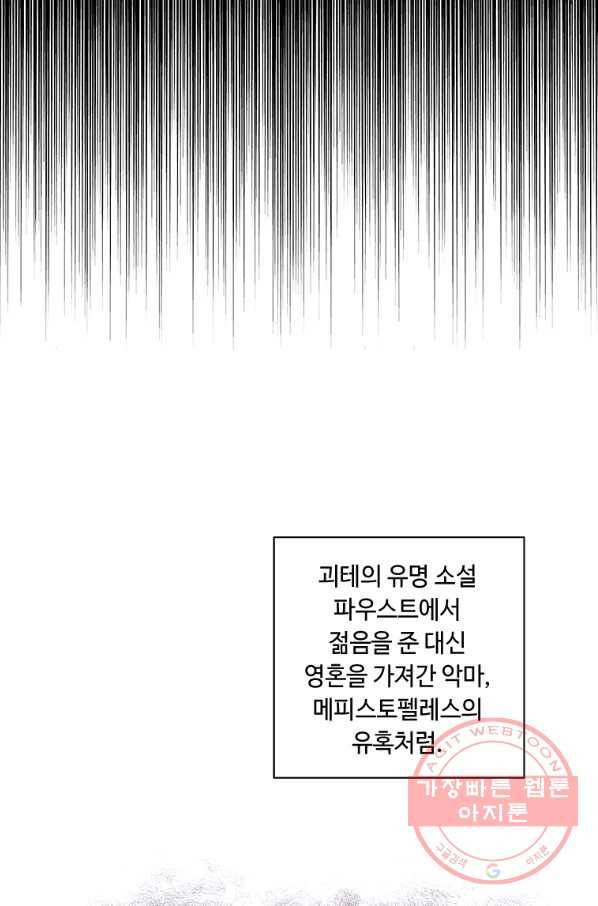 나 혼자 소설 속 망나니 69화 8