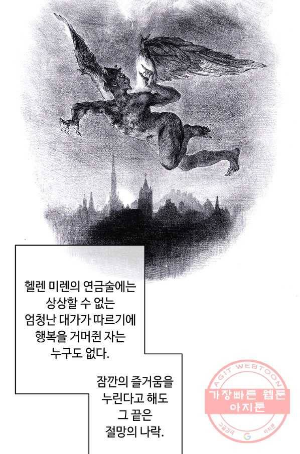 나 혼자 소설 속 망나니 69화 9