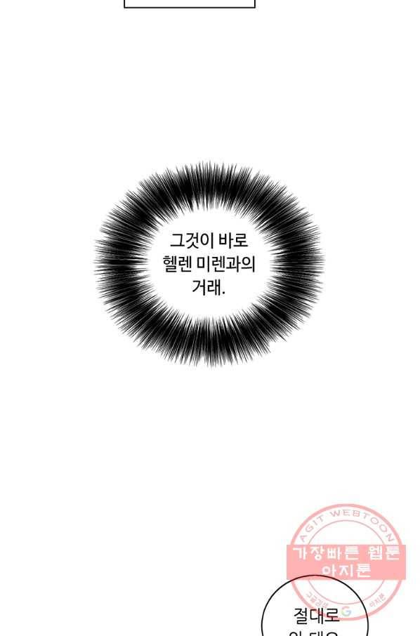 나 혼자 소설 속 망나니 69화 10