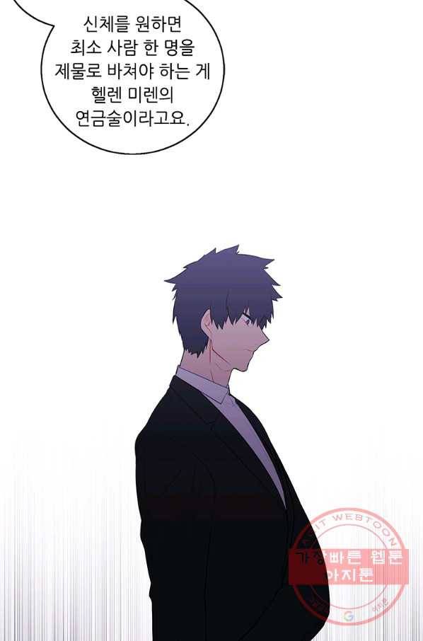 나 혼자 소설 속 망나니 69화 13