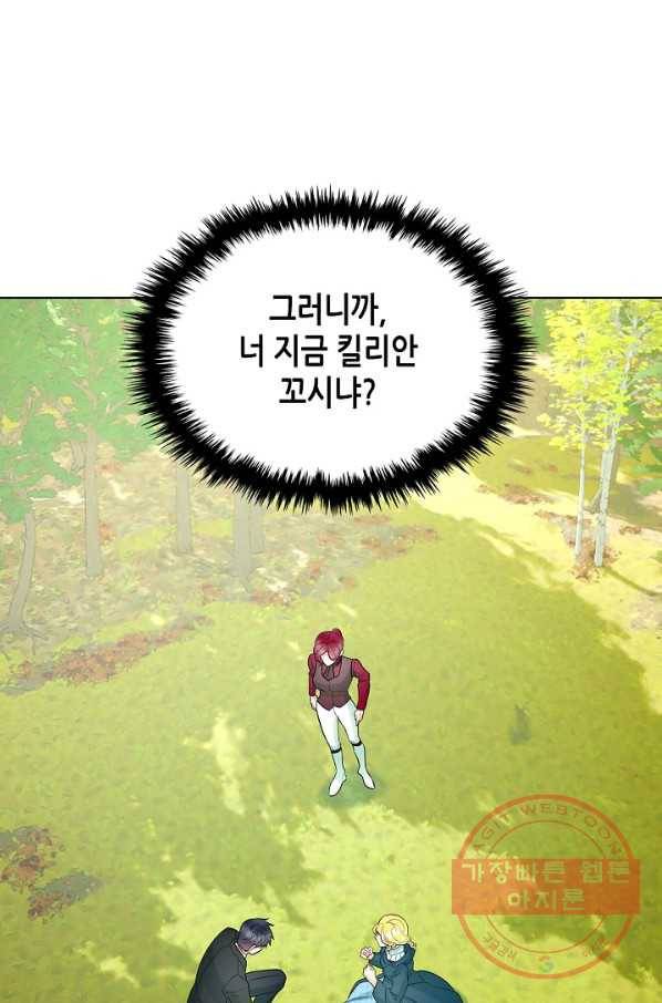 악녀 메이커 51화 1